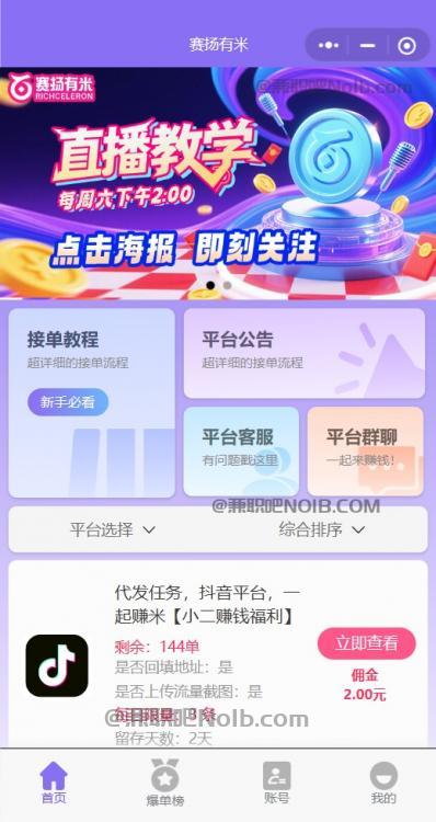 南安【赛扬有米】宝妈学生居家线上视频代发兼职平台，0撸赚米项目 第2张