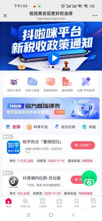 南安抖啦咪是什么平台-一个专注短视频流量变现的平台！ 第4张