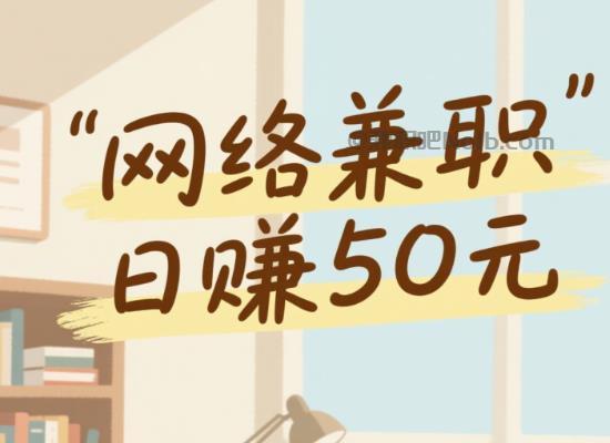 南安线上居家工作适合找哪些兼职